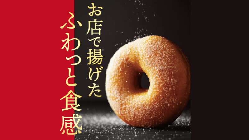 【セブンイレブン】ふわっと食感を楽しんで。“お店で揚げたドーナツ”が4月29日より順次リニューアル