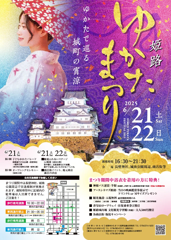 姫路ゆかたまつり│姫路市