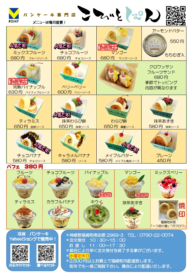 こびとぱん福崎店から5月のお知らせ。マンゴーやパイナップルメニューが登場｜福崎町