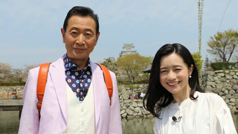 大衆グルメの宝庫「姫路」の美酒と美味しいもん『おとな旅あるき旅』が5月10日放送