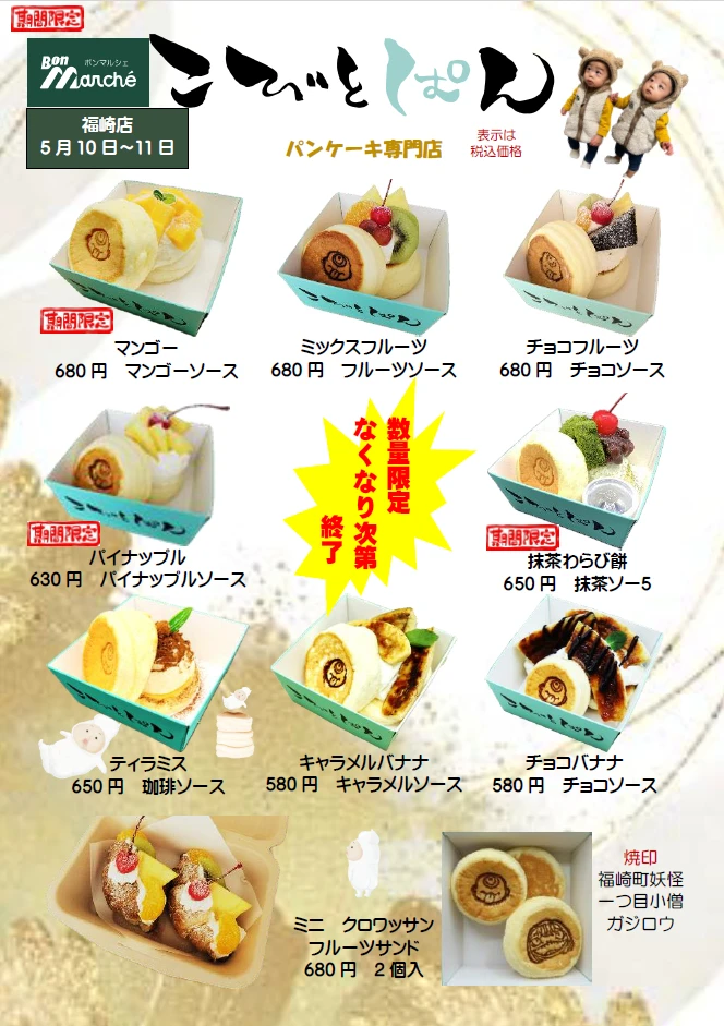 福崎町「こびとぱん」が、ボンマルシェ福崎店・ヤマトヤシキ姫路みゆき通り店に出店