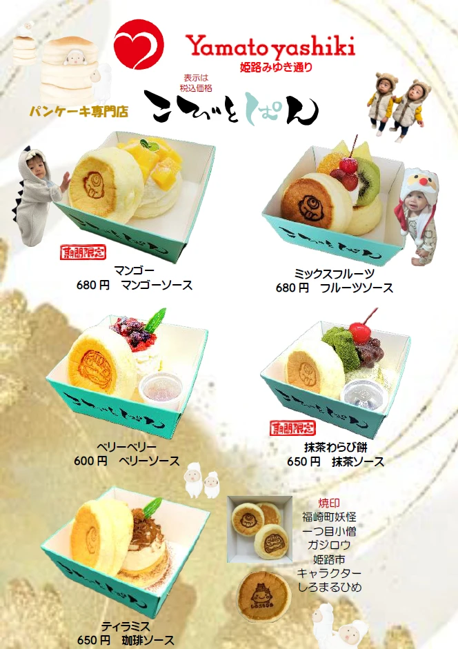 福崎町「こびとぱん」が、ボンマルシェ福崎店・ヤマトヤシキ姫路みゆき通り店に出店