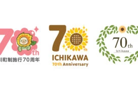市川町 町制70周年記念ロゴマーク＆キャッチフレーズが決定