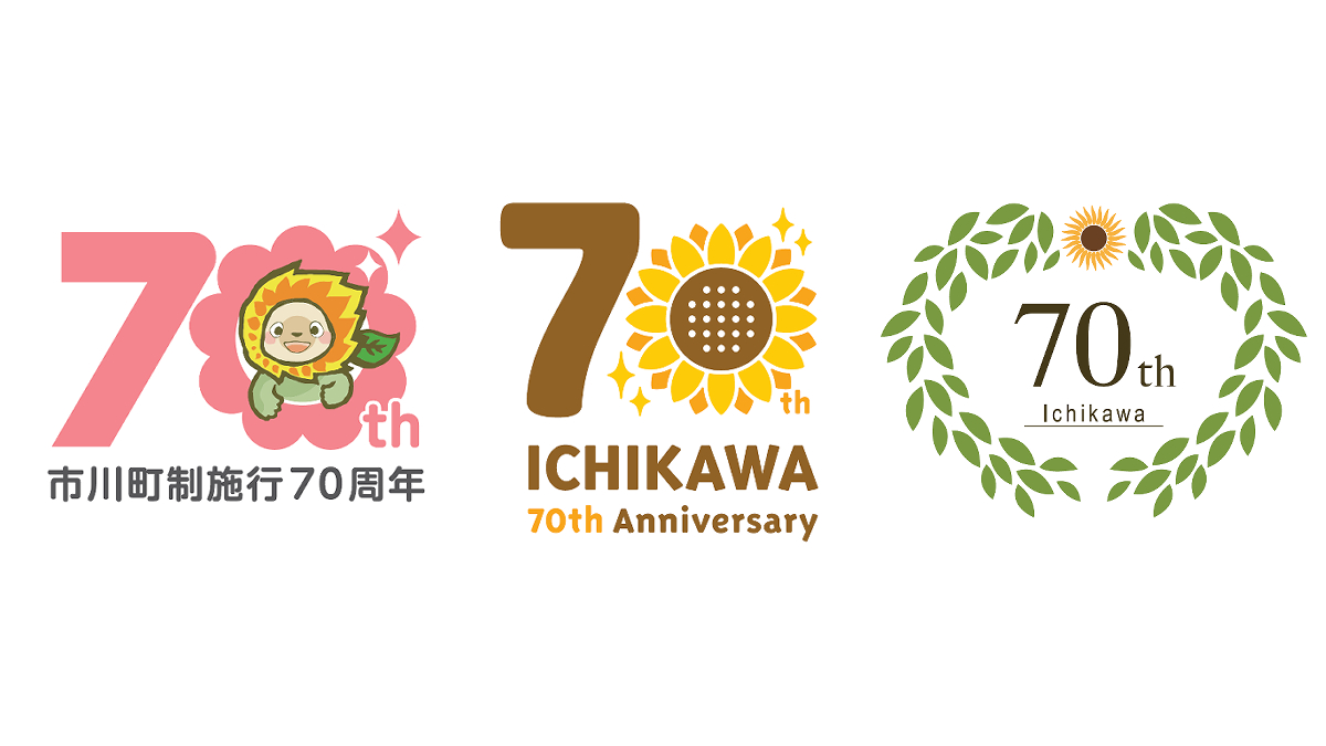 市川町 町制70周年記念ロゴマーク＆キャッチフレーズが決定