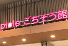 姫路駅すぐ！ピオレ姫路 ごちそう館に「立喰い宝ずし」が5月14日オープン。新鮮なネタを気軽に楽しむ