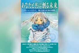 【未来を担う君へ】フリーレンと一緒に議会を学ぼう！主権者教育リーフレットが完成
