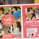 広がる手話ダンスの輪！初の学生版「手話ダンス甲子園」が2025年秋に兵庫県福崎町で開催