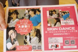広がる手話ダンスの輪！初の学生版「手話ダンス甲子園」が2025年秋に兵庫県福崎町で開催