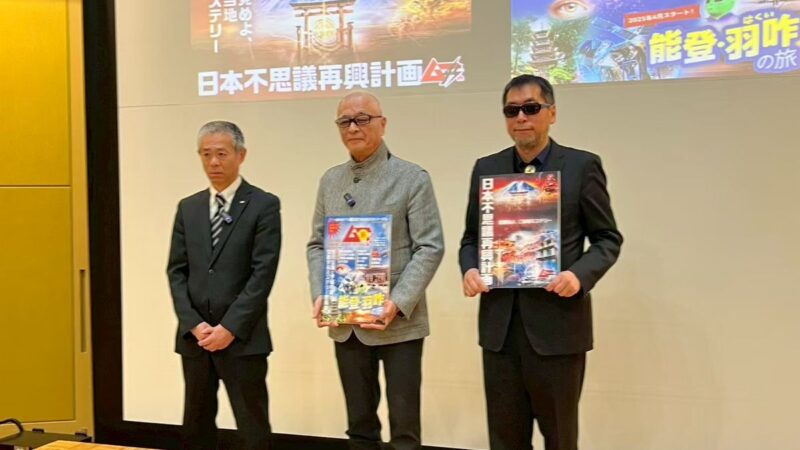 日本全国の謎と不思議を再発見！「ムー」が仕掛ける能登ミステリーツアーで地域を元気に