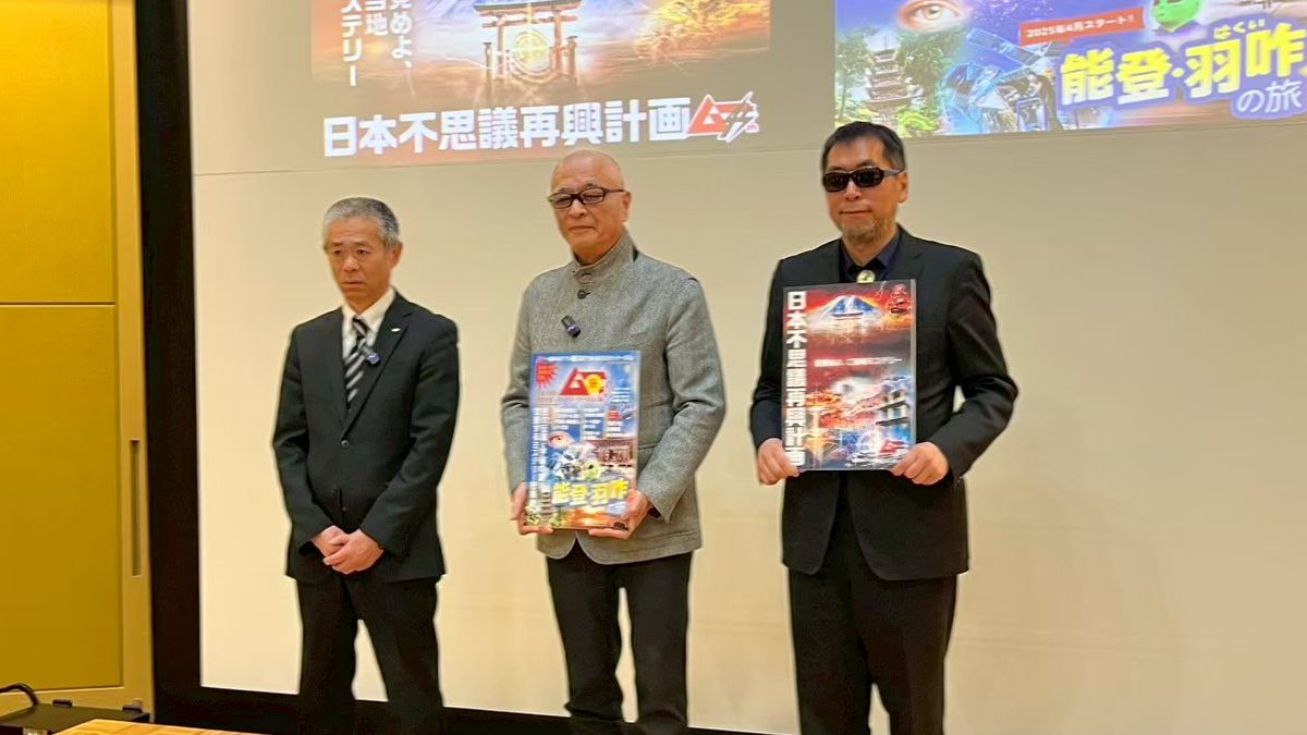 日本全国の謎と不思議を再発見！「ムー」が仕掛ける能登ミステリーツアーで地域を元気に
