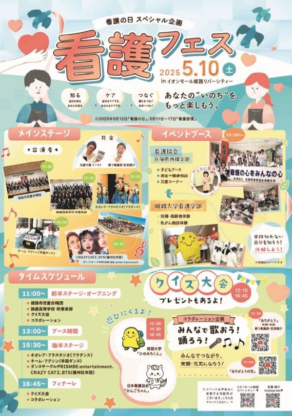 「看護の日」 心を寄せ合う一日を、イオンモールリバーシティでイベントが開催