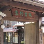 生野書院