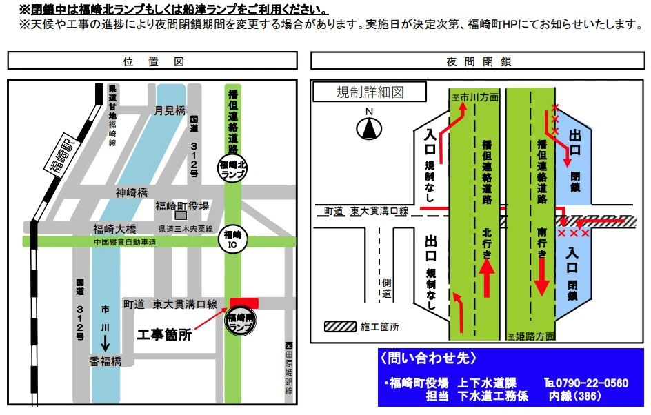 E2A 中国道 福崎IC・播但連絡道路 福崎南ランプ南行き、夜間閉鎖 – お出かけ前に要チェック