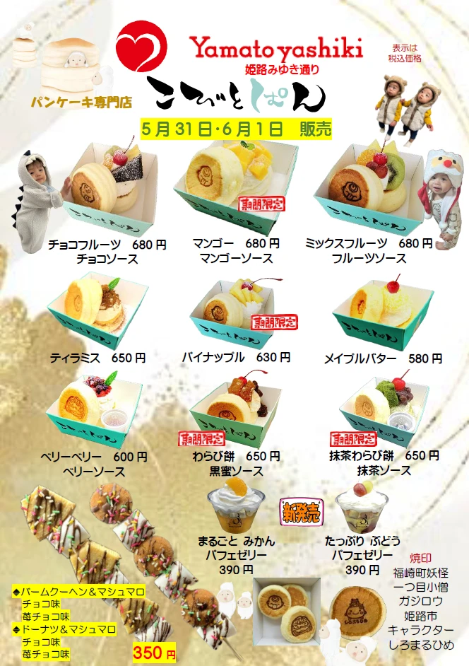 福崎町「こびとぱん」が、ボンマルシェ福崎店、ヤマトヤシキ姫路みゆき通り店に出店