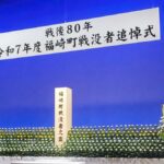 紡がれる平和への願い：福崎町戦没者追悼式で次世代へ平和の尊さを伝える
