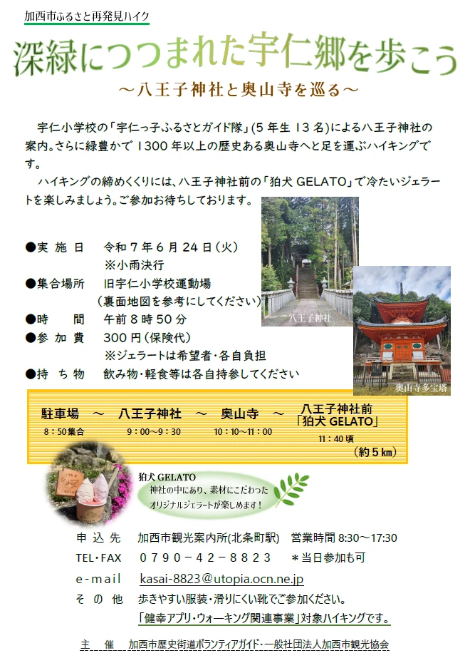 深緑につつまれた宇仁郷を歩こう『ふるさと再発見ハイキング』が開催｜加西市
