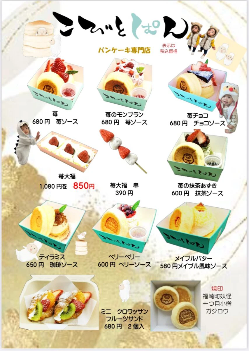 福崎町「こびとぱん」が、イオン加西北条店、ボンマルシェ福崎店に出店