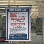 【ツタヤ】TSUTAYA WAY福崎店が6月22日に閉店へ。福崎町のレンタルサービスが終了