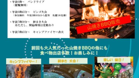 ほたる祭り2025（グリーンエコー笠形）│神河町