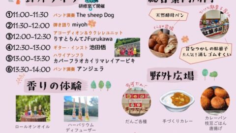 ラベンダーシーズン2025 オープンイベント│多可町