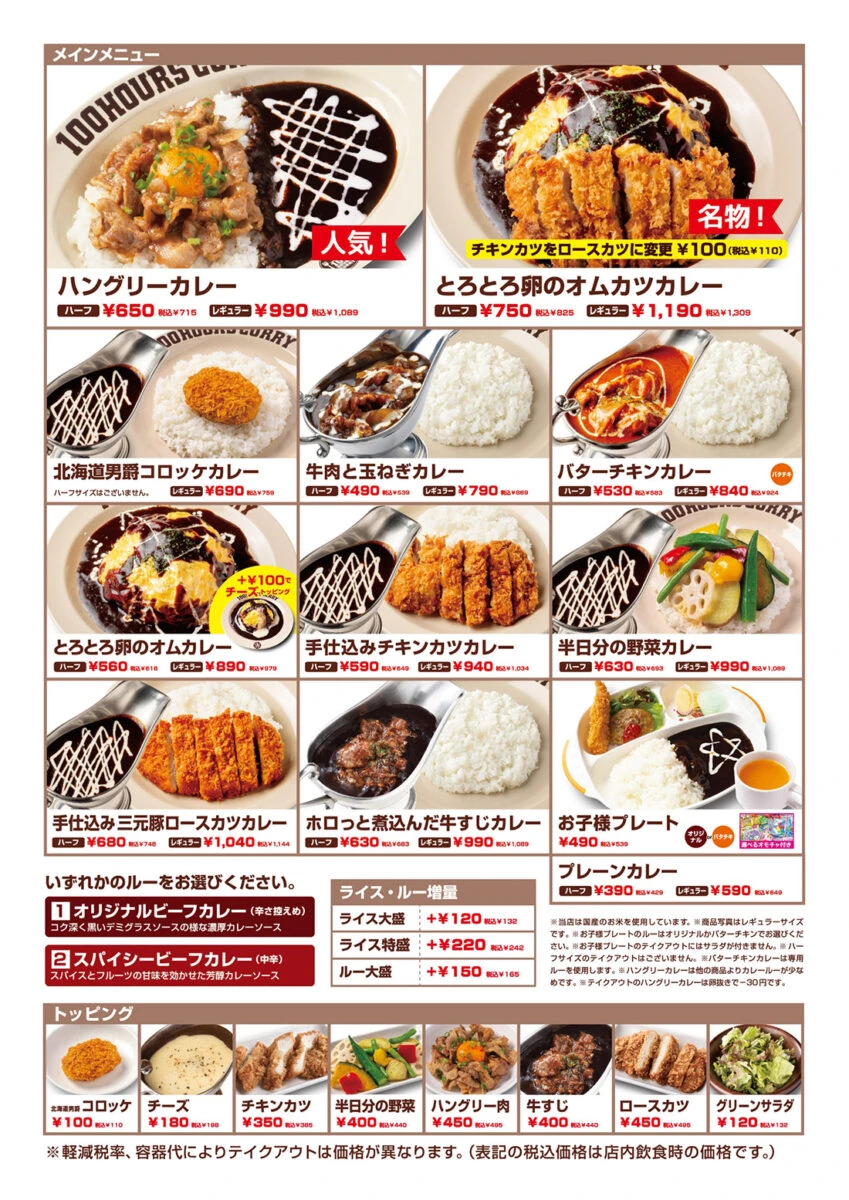 100時間カレー