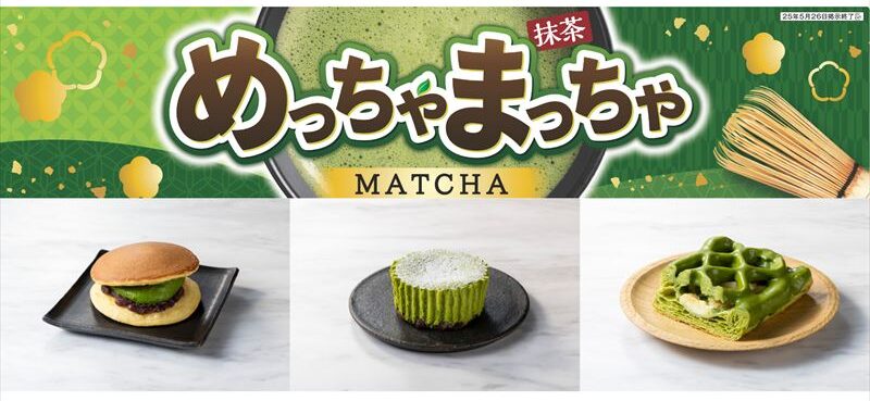 【セブンイレブン】めっちゃまっちゃ！宇治抹茶を使用した新感覚スイーツやアイスなど新商品が発売