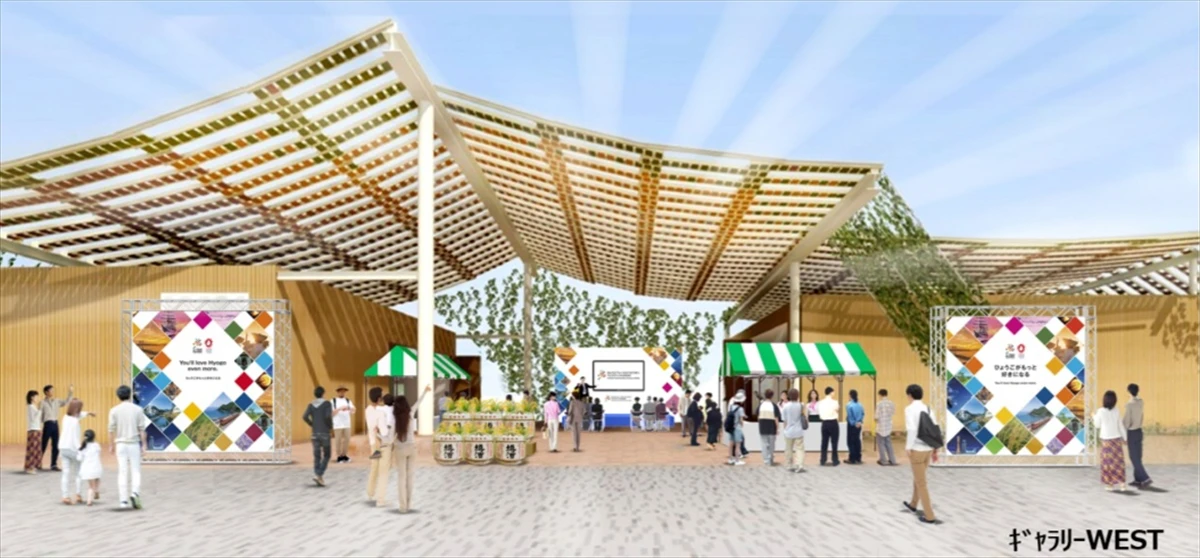 大阪・関西万博で「ひょうごフィールドパビリオンフェスティバル2025」開催決定！兵庫の魅力まるごと体験できる5日間