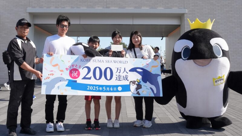 来館者200万人達成！神戸須磨シーワールド、まもなく開業1周年