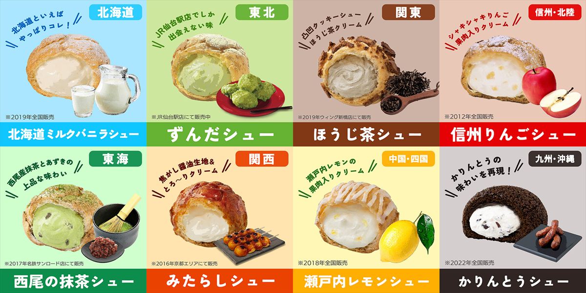 【ビアードパパ】第2回シュークリームファン投票開催！今回のテーマは「ご当地シュー」
