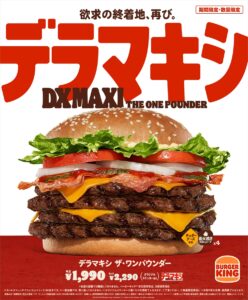 バーガーキングファン必見！あの人気イベントが今年もやってくる！『ワンパウンダーチャレンジ2025』が姫路でも開催決定