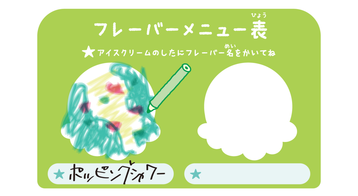 おうちでアイス屋さん！サーティワンなりきりセット付き ハピネスボックスが発売