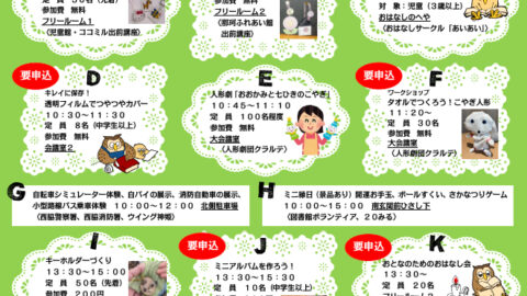 第1回 あすみる図書館フェス│多可町