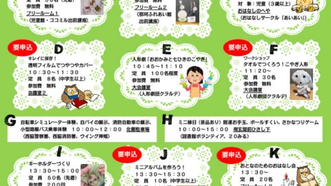 第1回 あすみる図書館フェス│多可町