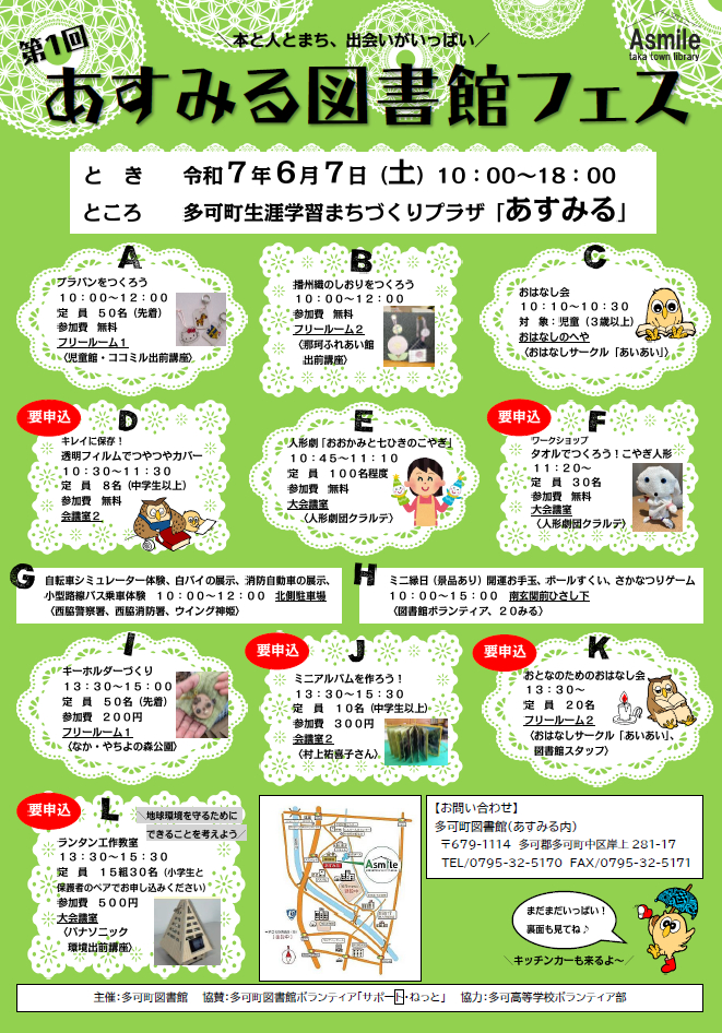 第1回 あすみる図書館フェス│多可町