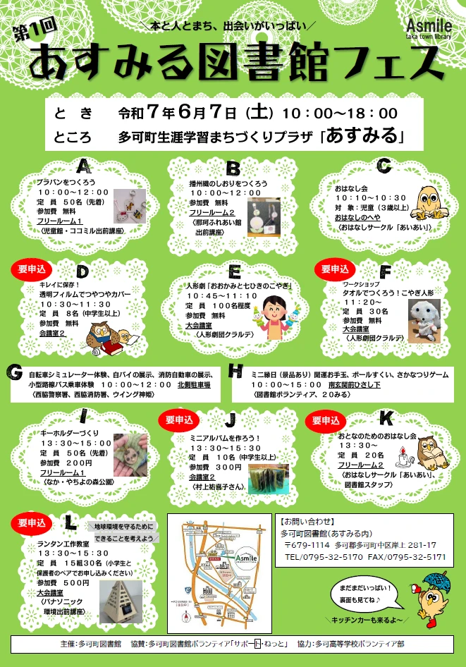 第1回 あすみる図書館フェス│多可町
