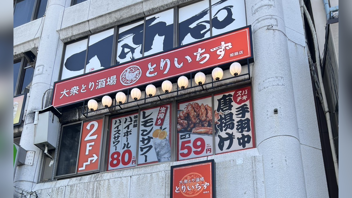兵庫初上陸！東京で話題の大衆酒場《とりいちず 姫路店》が6月26日オープン