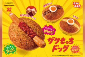 【ミスド】食事系ドーナツ『ザクもっちドッグ』が7月2日（水）から新発売