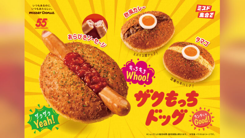 【ミスド】食事系ドーナツ『ザクもっちドッグ』が7月2日（水）から新発売