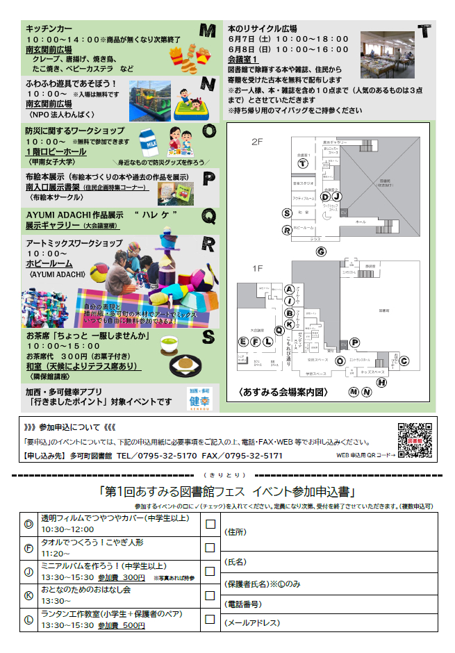 第1回 あすみる図書館フェス│多可町