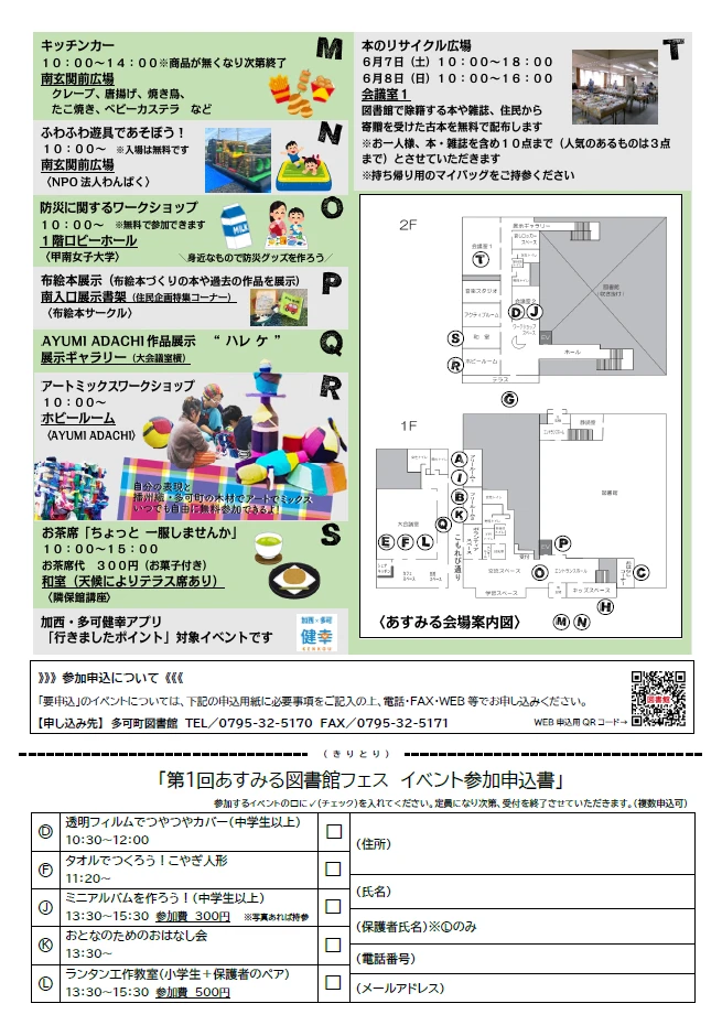 第1回 あすみる図書館フェス│多可町