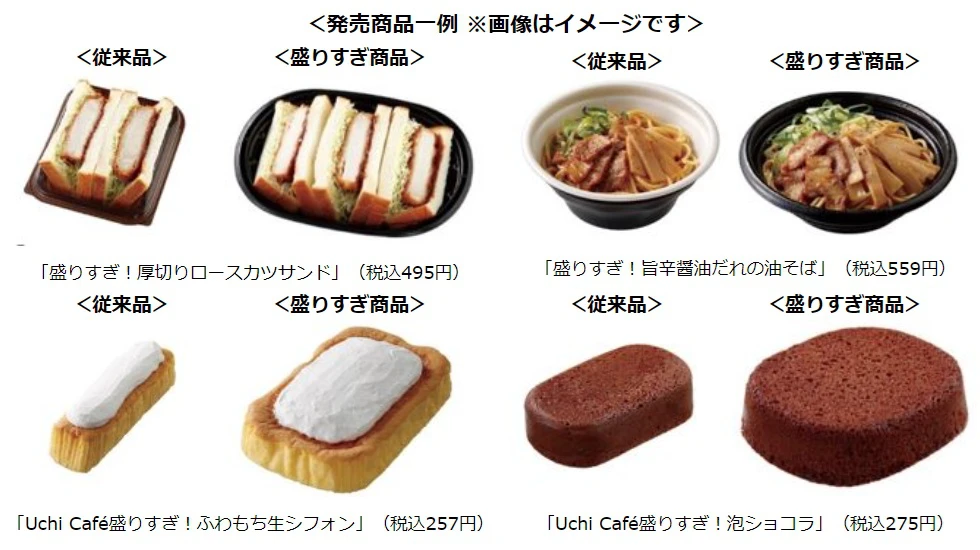 過去最大50％増量！ローソン「盛りすぎチャレンジ」で創業50周年を盛大に祝う
