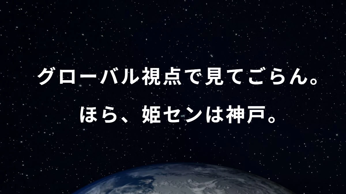 姫路セントラルパークがまさかの「グローバル視点」！？ 自虐ネタ全開の新サイトが爆誕！
