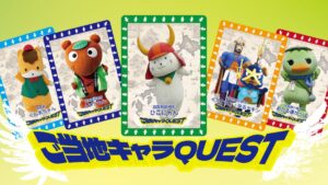 新しいご当地キャラ巡り。兵庫県初！福崎町で「ガジロウ」NFTカードをゲットしよう