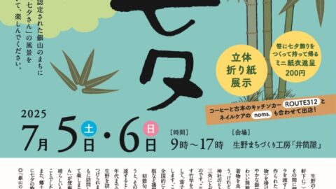 銀谷の七夕│神河町