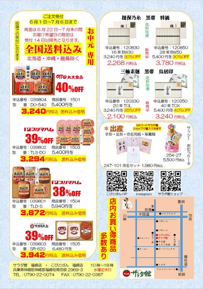 今年もお中元の季節。シャディのお中元ギフトで感謝を伝えませんか？