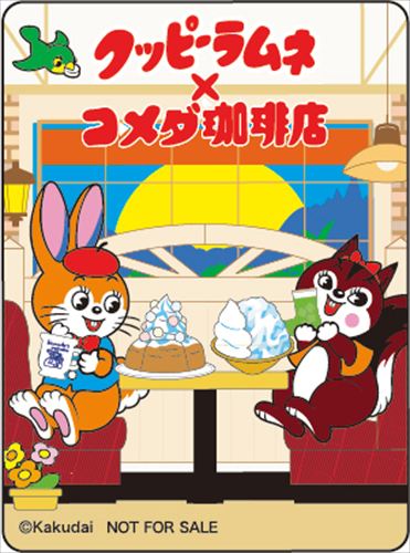 かわいくて、あまずっぱい！コメダ珈琲店とクッピーラムネがコラボした商品が6月5日(木)より販売