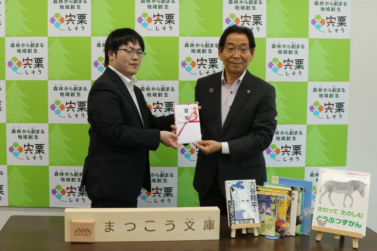 地域の子どもたちにワクワクを！「まつこう文庫」がはがてらす図書室に仲間入り／宍粟市