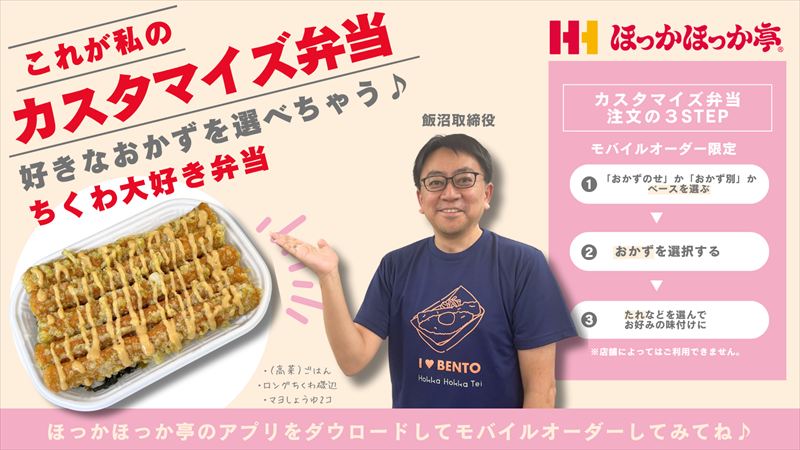 自分好みにカスタマイズしたオリジナルお弁当が注文可能に！近畿一部店舗にてトライアル運用開始