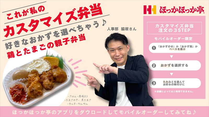 自分好みにカスタマイズしたオリジナルお弁当が注文可能に！近畿一部店舗にてトライアル運用開始