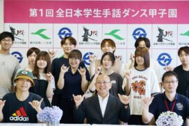 学生の情熱が未来を拓く！「全日本学生手話ダンス甲子園」福崎町で記念すべき第一回開催へ